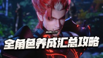 猎魂世界：焱上线后的最新版全武魂强度评级及养成汇总攻略！