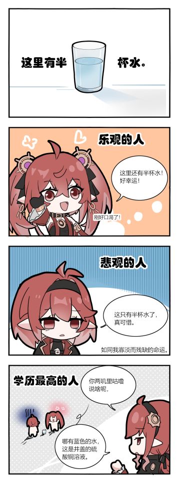 【四格漫画】乐观与悲观
