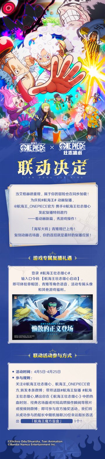 《航海王_ONEPIECE官方》 x 《航海王壮志雄心》联动决定！