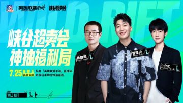 峡谷超卖会神抽福利日即将开启，代翻牌放送福利有机会清空奖池！