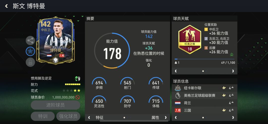 FC那些事：三国系列魏国球员推荐 上截图