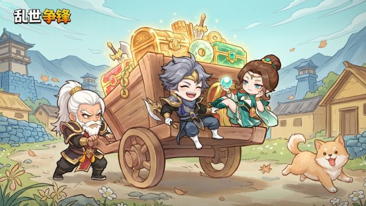 【首发福利】《乱世争锋》Q萌名将集结!向主公送豪华礼包截图