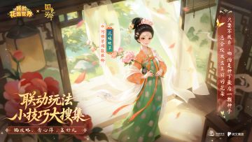 有奖互动 | 第二期联动攻略征集~