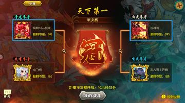 葫芦娃手游-【福禄小金刚】天下第一半决赛预测