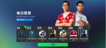 FC新手课堂基础篇第三期：球队组建指南（下）