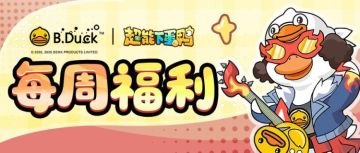 🎁内含福利 | 5月18日每周福利放送
