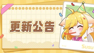更新公告 | 《三千幻世》6月4日更新公告（内附礼包码）