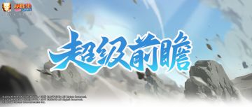 【新忍预告】5月高招S忍揭晓，疾风传周年庆即将开启！