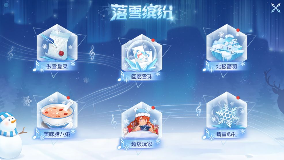 “落雪缤纷”系列活动来袭，参与兑钻石、称号、10级圣核等好礼！截图