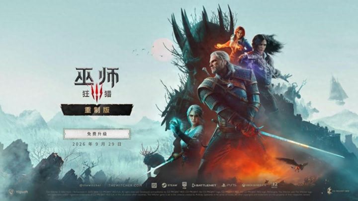 《巫师3》全新重制版已上线!老玩家直接免费玩,还能白嫖全部DLC截图