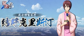 武士档案 | 结野克里斯汀