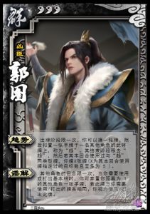 【武将攻略】曲辞谄媚，交乱懿亲