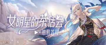 那档综艺即将改版翻新？未领奖速速戳进来！本周茶话会超有料！