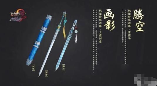 剑网3无界武器特效怎么获得 剑网3无界武器特效获取方法截图