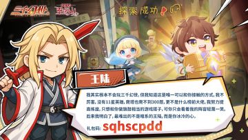 今日礼包码 | 游戏搭子独自升级，我怎么办？