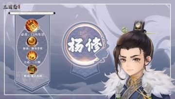 【武将图鉴】绝妙好辞——杨修
