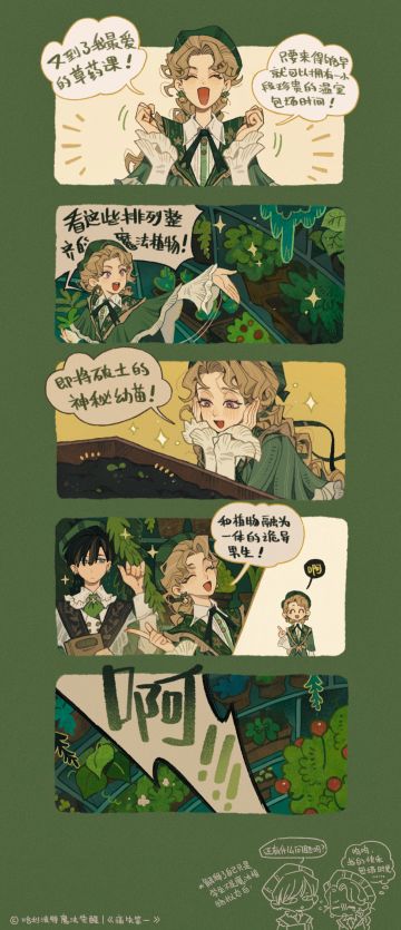 时装剧场｜当E人草药学家遇上淡人巫师