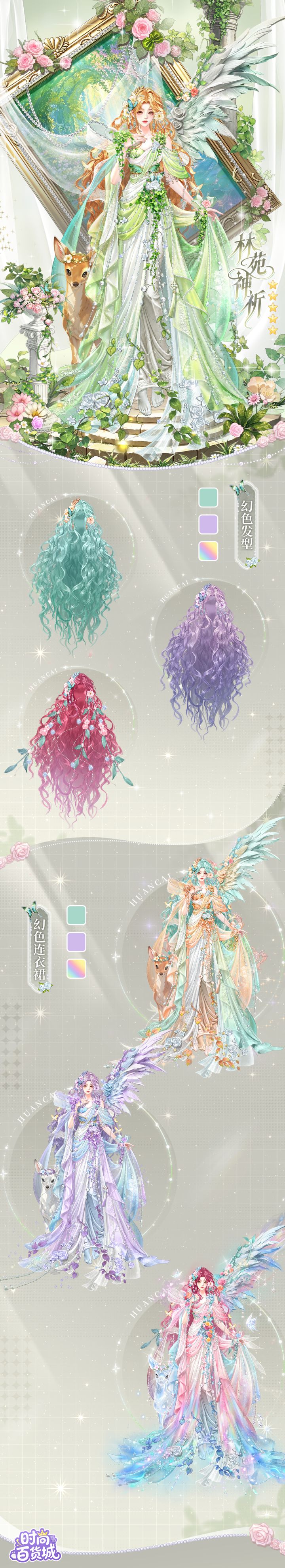 【服饰上新】林苑神祈丨芳林叠翠,鹿聆清祈截图