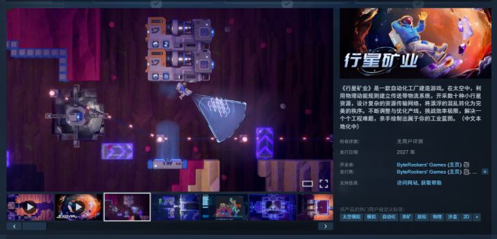 打造你的零重力自动化工厂《行星矿业》试玩Demo上线截图