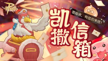 凯撒信箱第八期 | 你也达成2500天成就了吗？