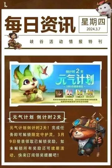 【新皮肤预告】黑夜使者 凯隐携福利于3月8日0点登场！