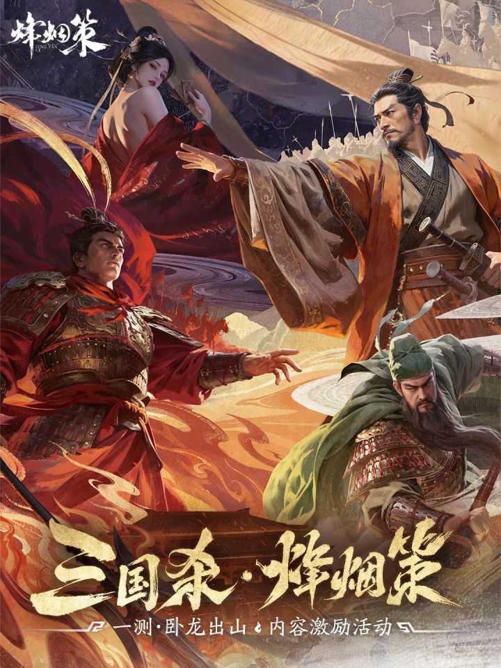 《三国杀·烽烟策》游灵感创作激励启动！截图
