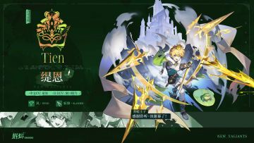 《辉烬》「缇恩」技能、动作展示