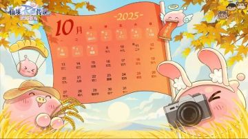 【内含礼包码】十月日历壁纸出炉，与RO共赴一场金秋冒险！