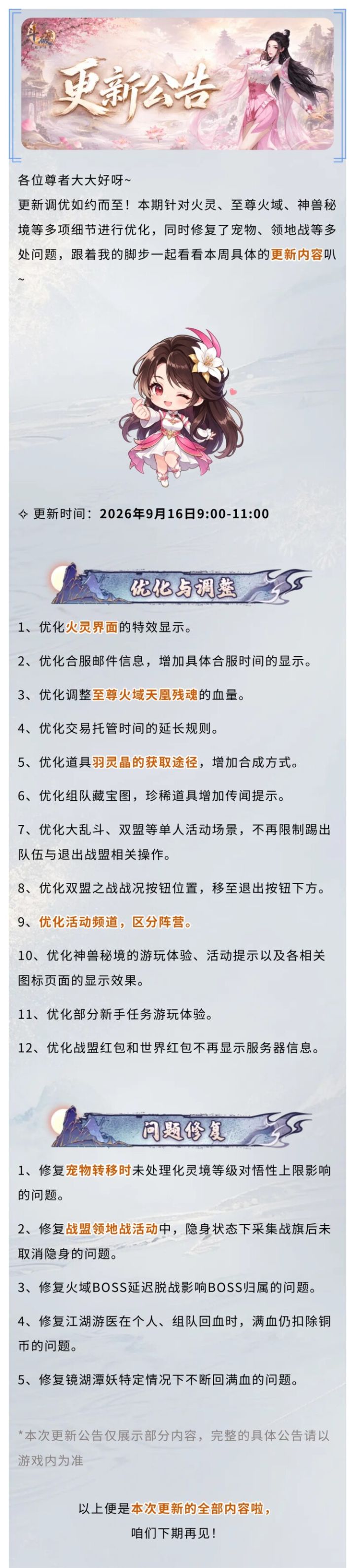 【更新公告】火灵、至尊火域、神兽秘境等多项优化截图