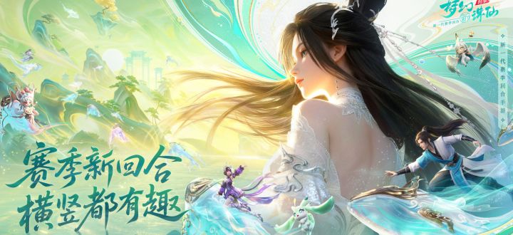 降肝减负/单手掌控?梦幻新诛仙:轻享把轻量化回合制玩明白了截图