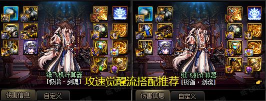 《DNF手游》觉醒耳环有奇效！10%伤害换100%技攻，谁能拒绝赌狗？截图
