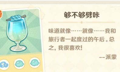 原神微风饮游第三天饮品怎么做截图
