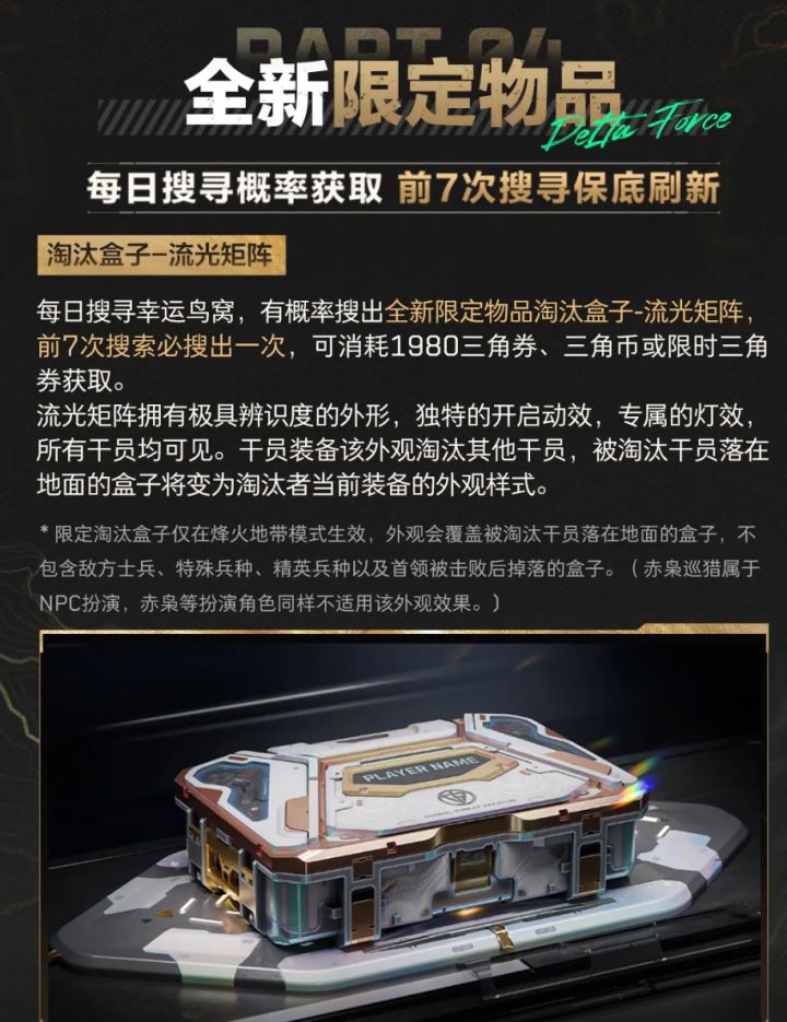 198元淘汰盒子来袭!三角洲行动淘汰盒子上架,刀皮获取将受影响截图