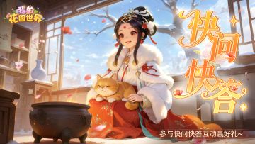 【已开奖】我的花园我知道，快问快答 ~