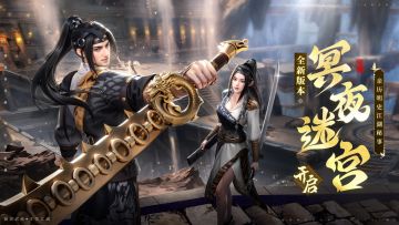 《斗笠江湖》全新版本【冥夜迷宫】4月30日革新出鞘！