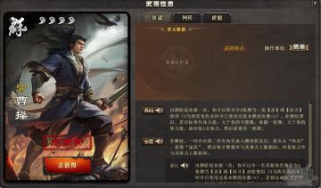 【新武将体验】奋力西进、追亡逐北—SP曹操