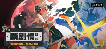 「白银的复苏」代理人秘闻剧情讨论贴