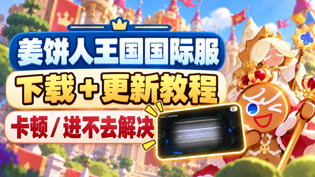 饼干截图