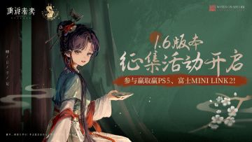 【2024新春特别版本·1.6朔日手记征集活动】获奖名单！