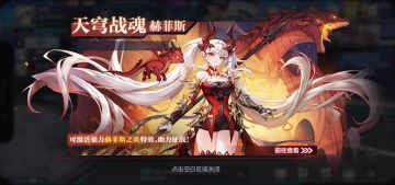 【天穹情报】全新天穹战魂「赫菲斯」3月13日震撼登场！