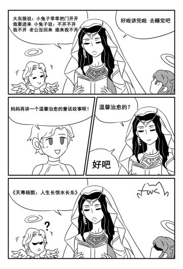 【老放克DNF漫画】 讲 故 事