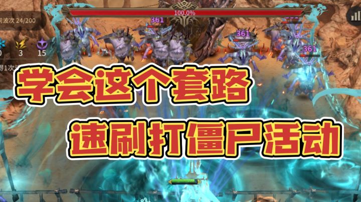 想抄作业的看过来!速刷打僵尸小活动奖励截图