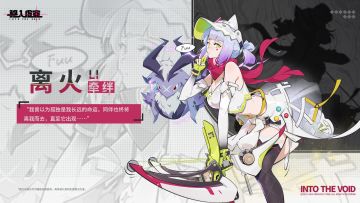 虚空档案 |与它相伴而行——离火[牵绊]