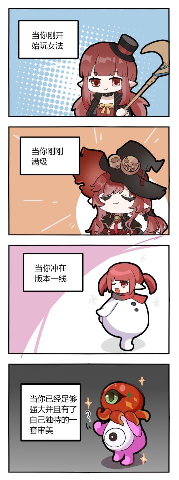 【四格漫画】审美
