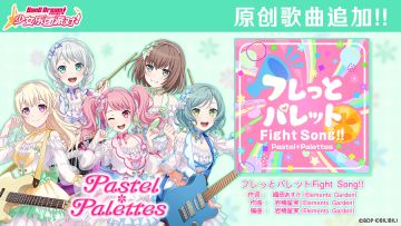 原创歌曲追加——《フレっとパレットFight Song!!》