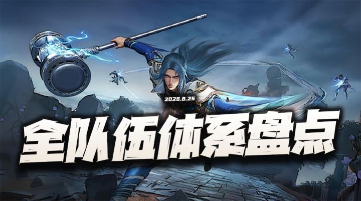 猎魂世界:开服后的九大队伍体系盘点!发展至今居然几乎全嘎了?截图