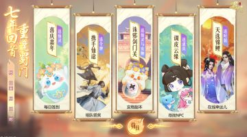 除了一对暗金仙灵伙伴，七岁的蜀门手游还为您备了这些礼物