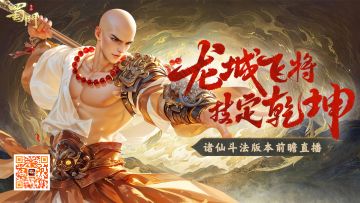 1小时直播带你看懂新版本所有门道！