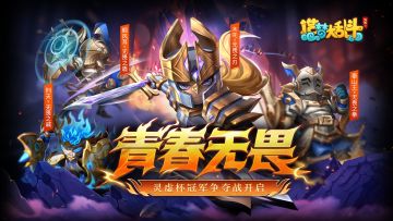 【8月14日不停服更新】灵虚杯决赛开启，英勇无畏战至巅峰！