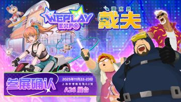 带上近期优化后的手机版，戴夫潜入WEPLAY游戏展！